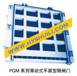 平面鋼制閘門